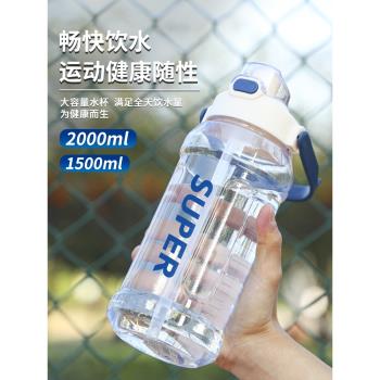 運動水杯大容量水壺太空杯男生塑膠耐高溫杯子2000ml學生大水瓶爆