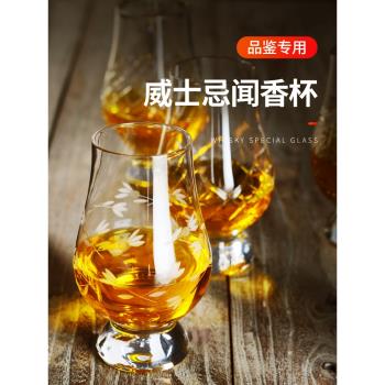 ISO水晶威士忌專業聞香杯