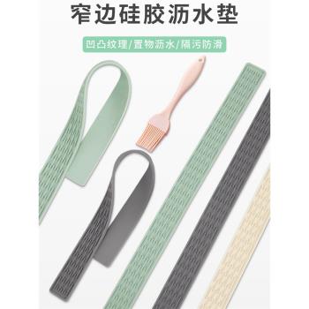 加長窄邊矽膠廚房臺面瀝水墊