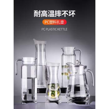 亞克力pc塑膠扎壺耐高溫冷水壺檸檬水壺果汁壺啤酒扎壺酒吧家用