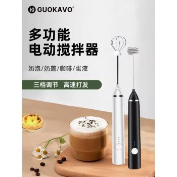 GUOKAVO家用手持電動咖啡奶泡器