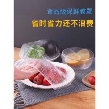 一次性食品級保鮮膜套保鮮袋套罩廚房冰箱剩菜剩飯松緊口家用碗罩