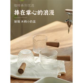 肆月濃縮咖啡奶盅奶壺日式木柄玻璃萃取量杯小奶罐盎司杯料汁杯盅