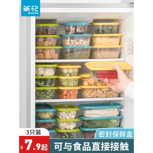 茶花保鮮盒冰箱冷凍小盒子長方形食物專用碗密封食品級塑料收納盒