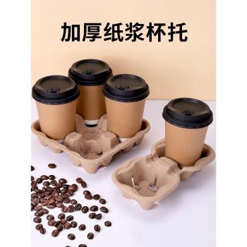 喇叭花一次性杯託兩杯裝咖啡奶茶外賣奶茶打包託盤紙漿杯託100個