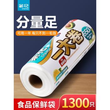 茶花保鮮袋家用加厚大號密封袋食品級冰箱專用一次性收納袋食品袋