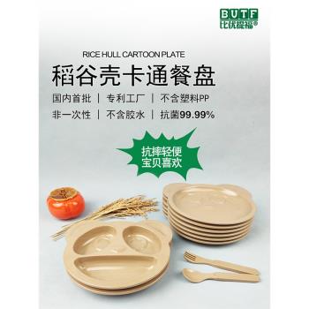 稻穀殼兒童餐盤寶寶分格盤分餐盤家用抗摔卡通可愛三格盤稻殼餐具