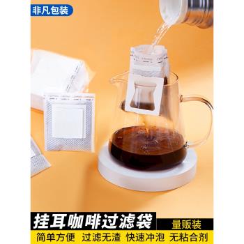 咖啡濾紙掛耳濾紙掛耳咖啡濾袋一次性掛耳袋便攜手沖咖啡粉過濾網