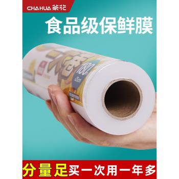 茶花一次性保鮮膜食品級專用點斷式家用冰箱廚房耐高溫纏繞膜大卷