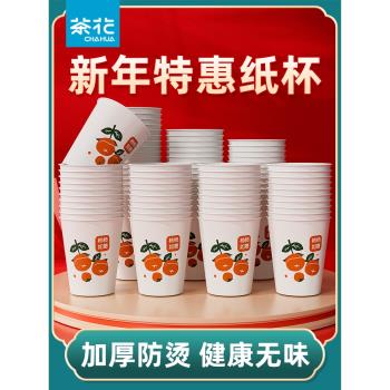 茶花一次性紙杯加厚水杯咖啡杯批發用杯子家用大號結婚商用紙杯子