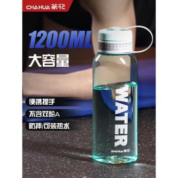 茶花水杯男大容量塑膠水壺學生耐高溫夏季運動瓶1500ML健身太空杯