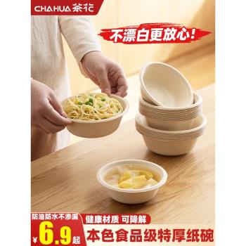 茶花一次性碗家用食品級紙碗加厚打包盒飯碗餐具小碗紙質餐盒圓形