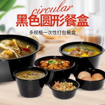 一次性餐盒黑色圓形碗塑膠外賣打包盒加厚透明帶蓋快餐便當盒湯碗