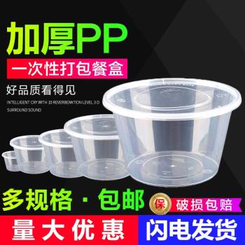 圓形食品級塑膠帶蓋一次性餐盒