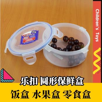 樂扣圓形冷藏塑膠輕便密封保鮮盒
