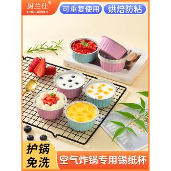 空氣炸鍋專用錫紙碗杯烤箱家用耐高溫小蛋糕杯蛋撻布丁模具杯圓形