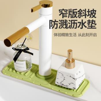 斜坡防濺洗手臺廚房矽膠瀝水墊