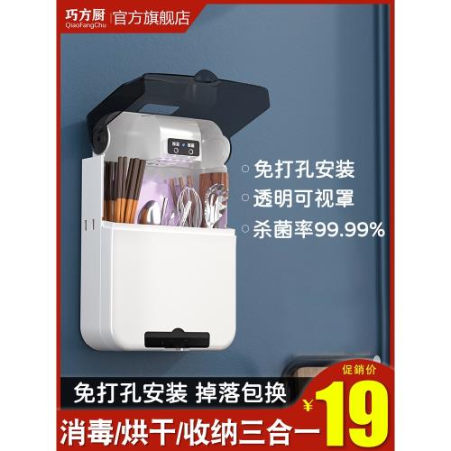 廚房家用餐具消毒機免打孔筷子湯勺智能烘干器小型壁掛式筷子筒架