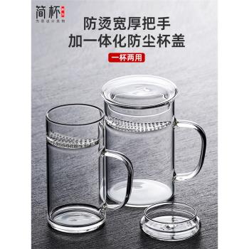 玻璃過濾帶把耐高溫辦公室月牙杯
