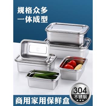 商用304不銹鋼保鮮盒長方形飯盒帶蓋 冰櫃菜品展示盛菜盆加大容量