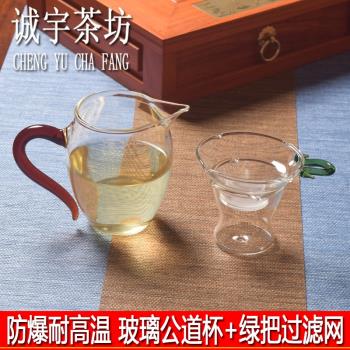 功夫茶具零配件玻璃公道杯茶漏分茶器加厚耐熱茶海茶葉過濾網套裝