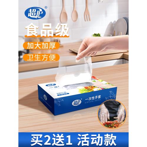 超護一次性手套加厚耐用食品級餐飲塑料透明薄膜手膜家用盒裝抽取