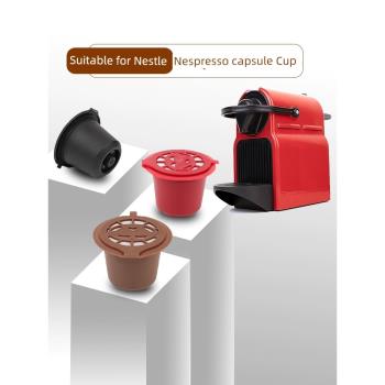 適用于雀巢Nespresso咖啡膠囊機可循環使用Nespresso咖啡膠囊殼