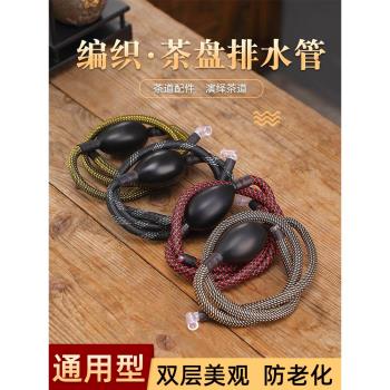 茶盤排水管帶吸水球 功夫茶具配件茶臺茶幾下水管茶道零配軟管