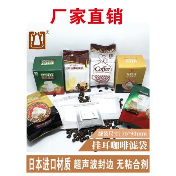 固德掛耳咖啡濾袋日本材質手沖咖啡粉過濾袋便攜滴濾式掛耳咖啡袋