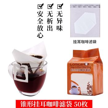 掛耳錐形紙袋日本材質滴濾式咖啡