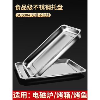 食品級304不銹鋼託盤長方形商用烤魚方盤家用特厚平底燒烤鐵盤子
