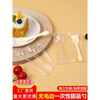 一次性勺子小號單只裝透明甜品勺冰淇淋雪糕勺布丁塑膠小勺獨立裝