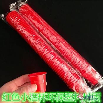 一次性拜神紅色婚禮迷你小酒杯