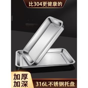 食品級316不銹鋼託盤長方形盤子家用方盤商用烤魚燒烤盤鐵烤盤304