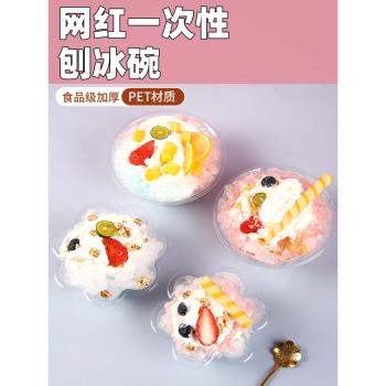 綿綿冰碗刨冰碗椰子菠蘿冰沙杯雪花冰網紅冰淇淋碗一次性商用創意