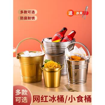 不銹鋼冰桶冰粒冰塊桶烤肉發財桶商用餐飲專用啤酒紅酒桶吃小食桶