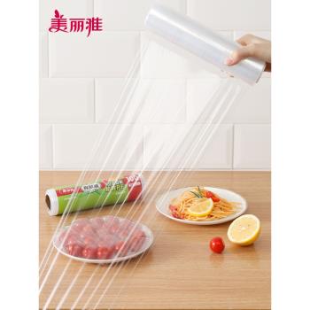 美麗雅PE食品級保鮮膜30cm盒裝家用廚房冰箱經濟裝手撕保鮮膜大卷