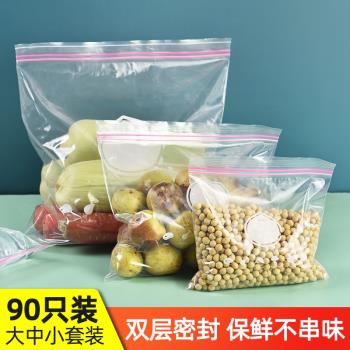 食品級收納冰箱專用大小號密封袋