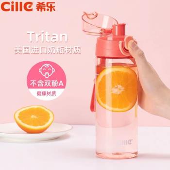 希樂tritan水杯620ml學生女便攜男簡約兒童夏季運動塑膠杯子防摔
