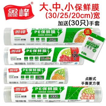 鑫峰點斷式/連卷食品保鮮膜包裝美容美發微波爐家用可選大中小號