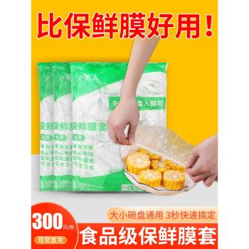 一次性保鮮膜套食品級PE松緊口家用冰箱剩菜剩飯防塵免撕保鮮膜罩