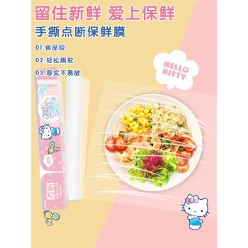 hellokitty食品保鮮膜點斷式易撕冰箱微波爐耐高溫一次性PE膜家用