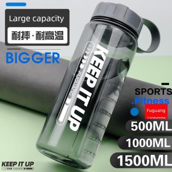 富光超大容量戶外1500ML塑膠水杯