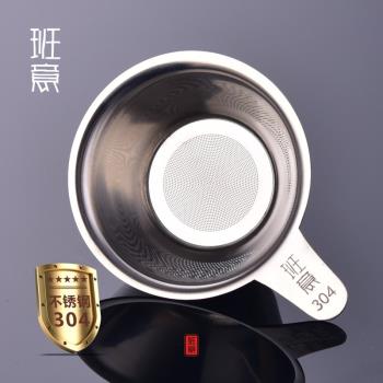 班意 304茶漏加厚不銹鋼茶濾茶隔加密茶濾泡茶茶葉過濾網器茶濾器