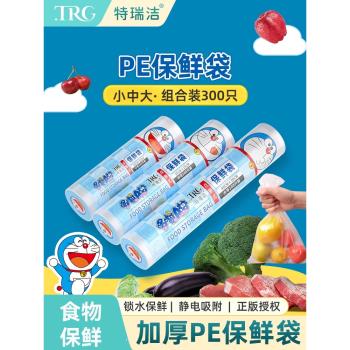 特瑞潔保鮮袋哆啦A夢聯名家用一次性大中小號冰箱點斷式食品袋