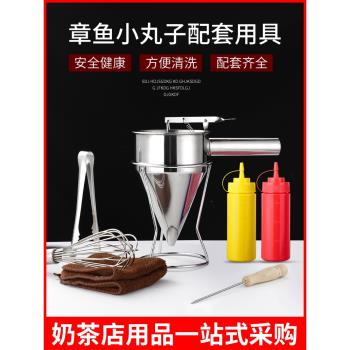不銹鋼錐形漏斗食品級章魚小丸子漏斗麵糊分配器液體手動烘焙工具