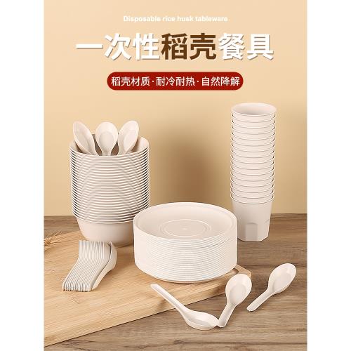 稻殼一次性餐具食品級家用套裝碗筷勺杯子野餐酒席可降解三四件套
