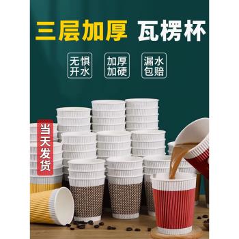 瓦楞杯一次性杯子紙杯水杯咖啡杯加厚家用熱飲杯高檔精緻隔熱防燙
