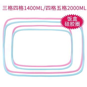 韓國飯盒蓋子配件密封圈膠圈矽膠條圓形長方形學生餐盒防漏食品級