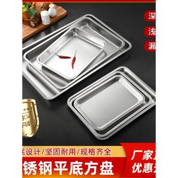 304不銹鋼方盤平底蒸飯盤燒烤盤烤魚平盤託盤長方形餃子盤子茶盤
